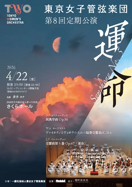 東京女子管 第8回定期