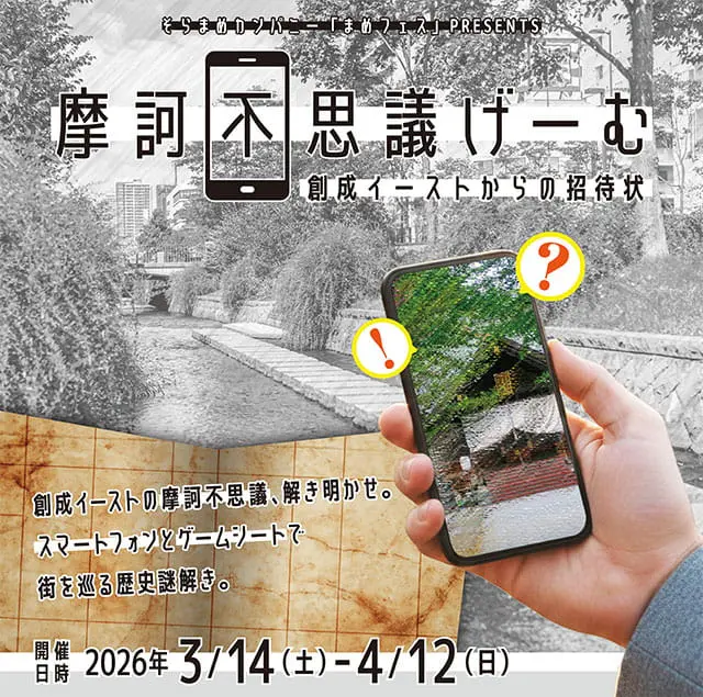 摩訶不思議げーむ