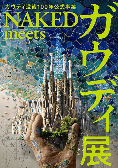 Gaudi Exhibition