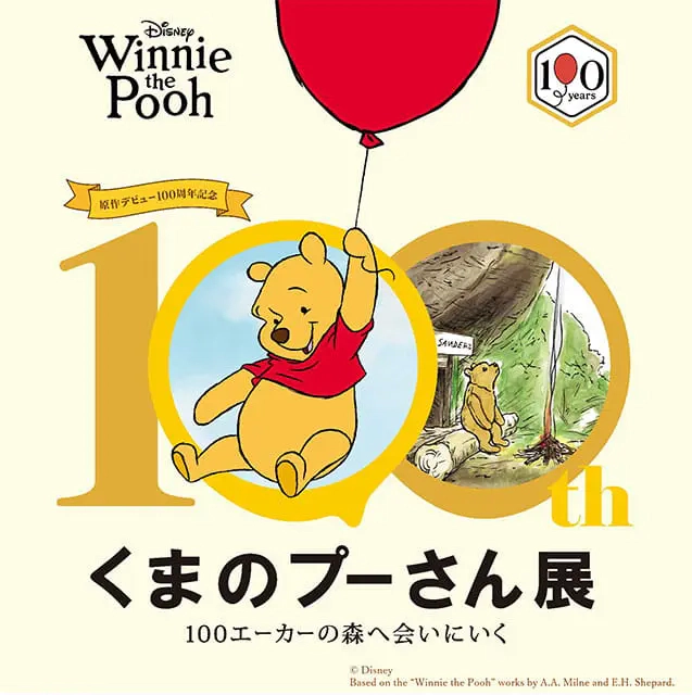 Winnie the Pooh Exhibition