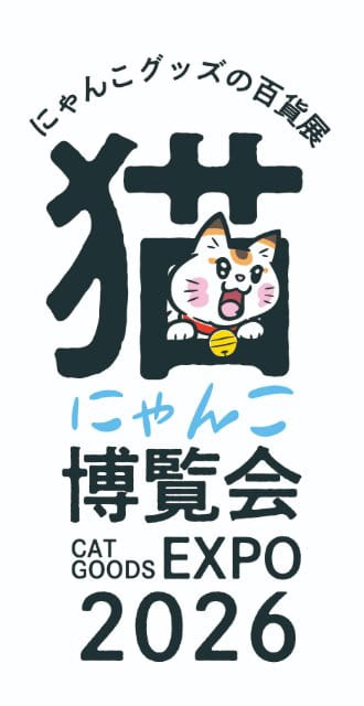 にゃんこ博覧会2026