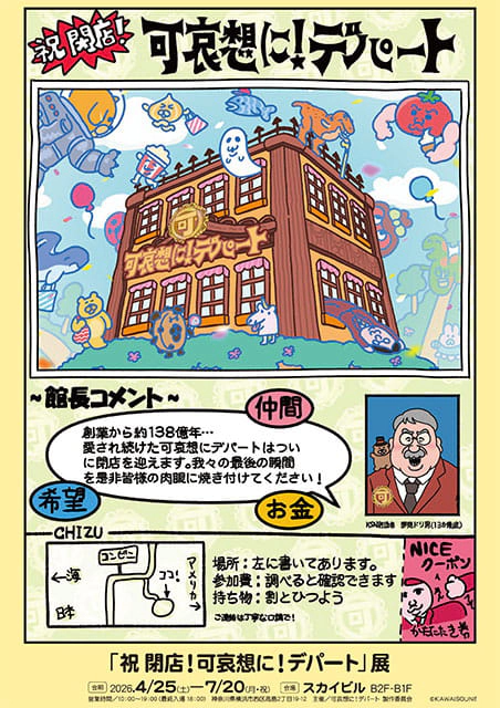 "Celebrating the Opening! Poor Department Store!" Exhibition