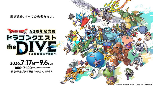 ドラゴンクエスト40周年記念展
