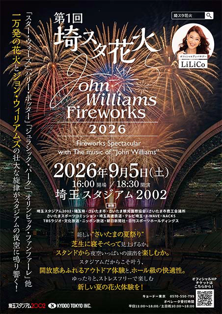 埼スタ花火 John Williams Fireworks 2026 ～ Fireworks Spectacular with The music of “John Williams”～