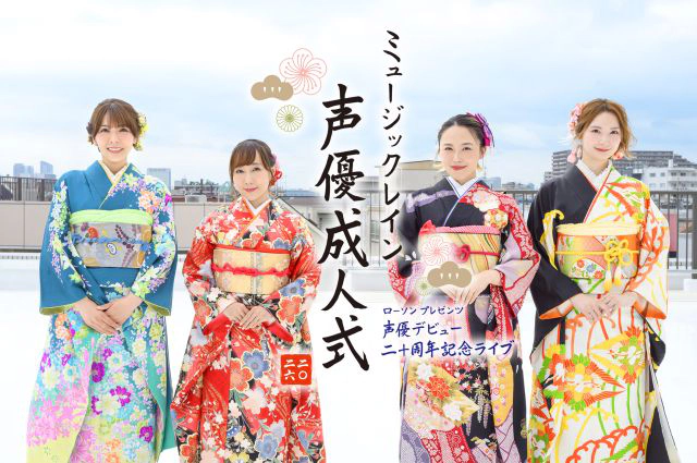 LAWSON presents 20th Anniversary Live for Voice Actors: "Music Rain Voice Actor Coming-of-Age Ceremony"