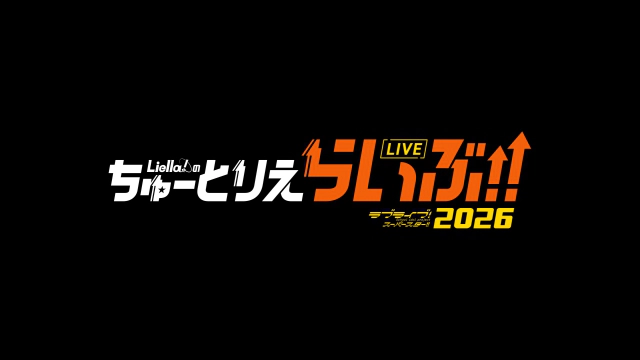 Liella!'s Tutorial Live!! 2026